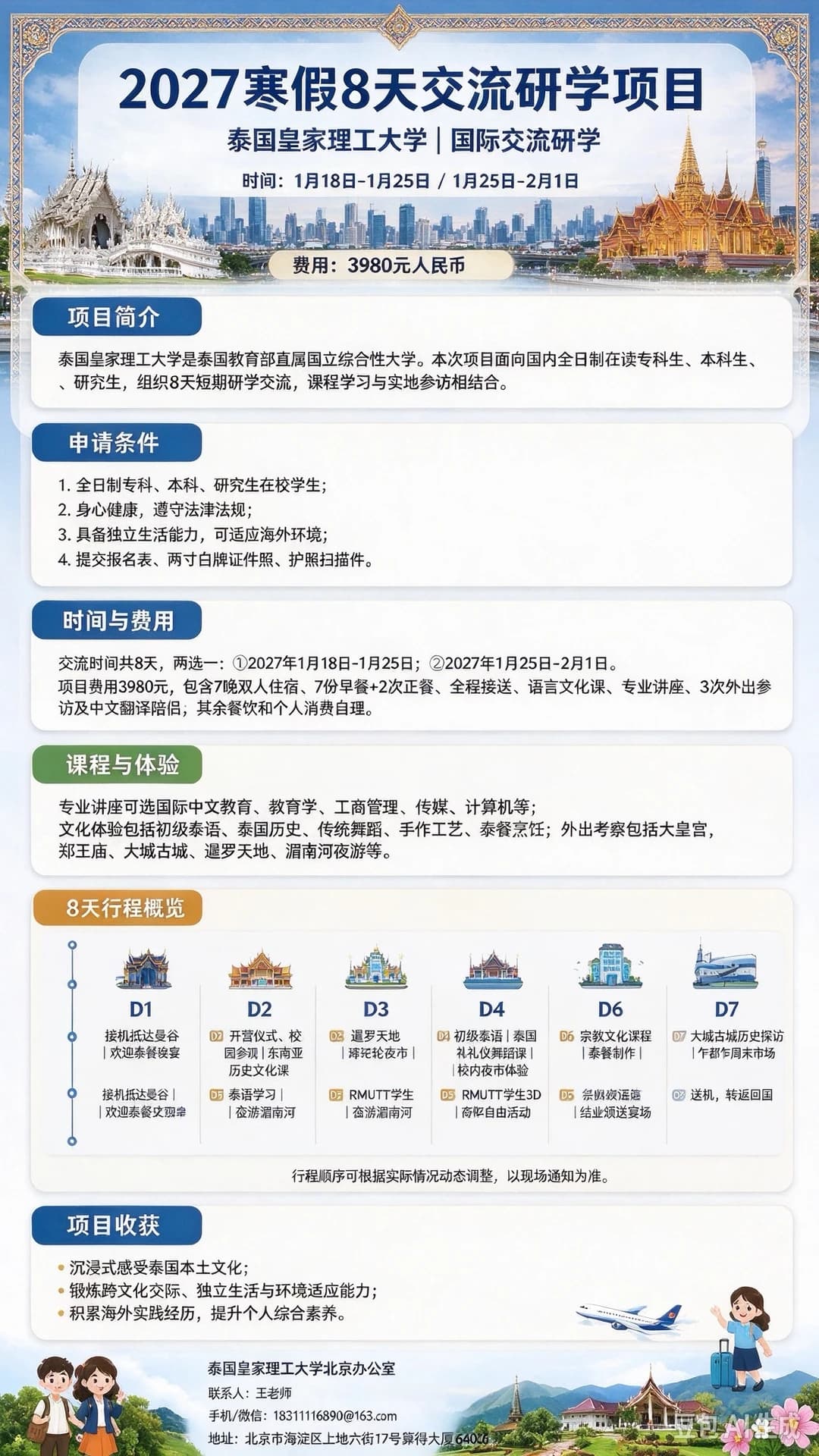 寒假泰国研学8天深度攻略|3980元都包含啥封面图