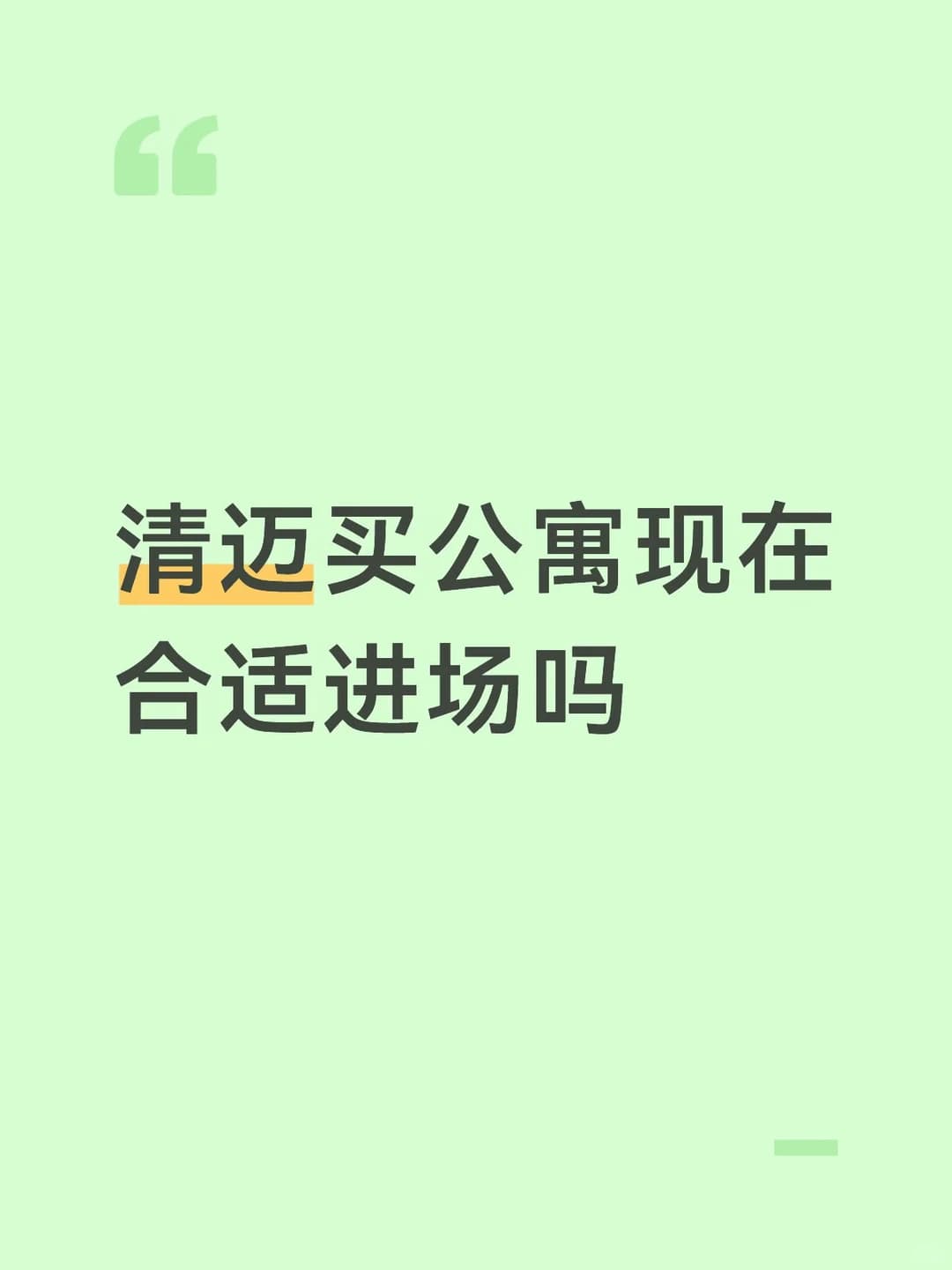 现在清迈有什么合适的公寓可以入手吗封面图