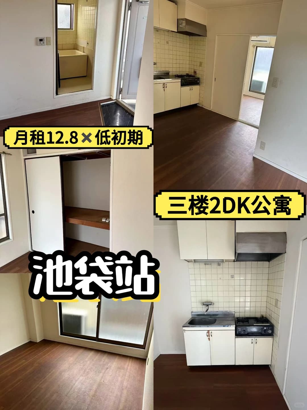 🏡池袋站 | 3楼2DK公寓封面图