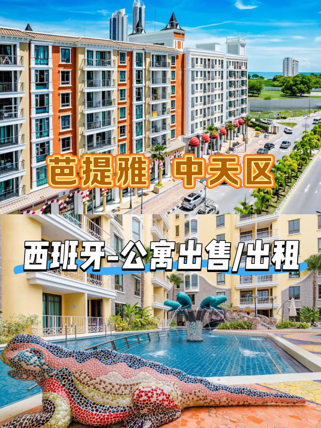 🔥209万铢！中天西班牙一卧出售·年租1.2万铢封面图