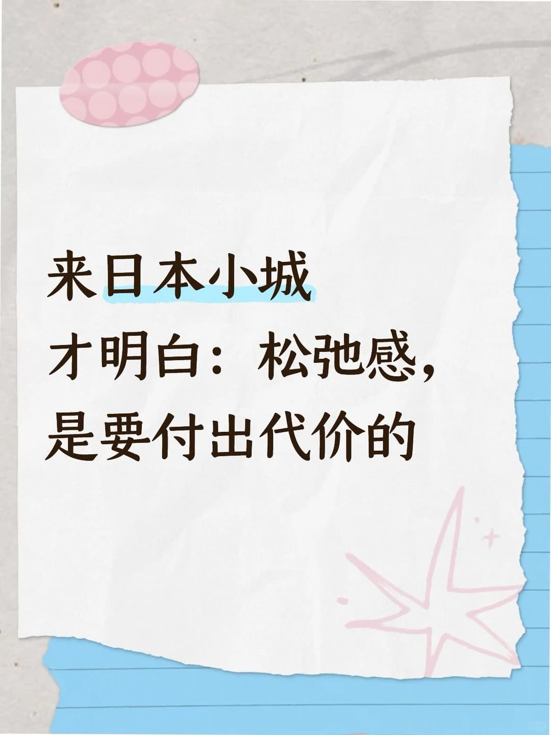 来日本小城后才明白：松弛感，是要付出代价封面图