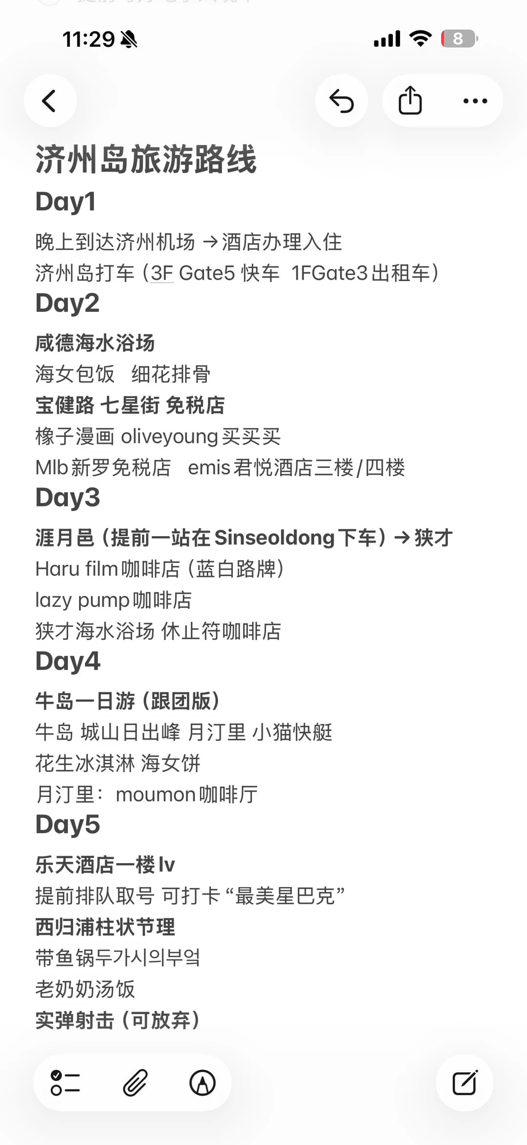 好心人帮我看看这份济州岛旅游路线封面图