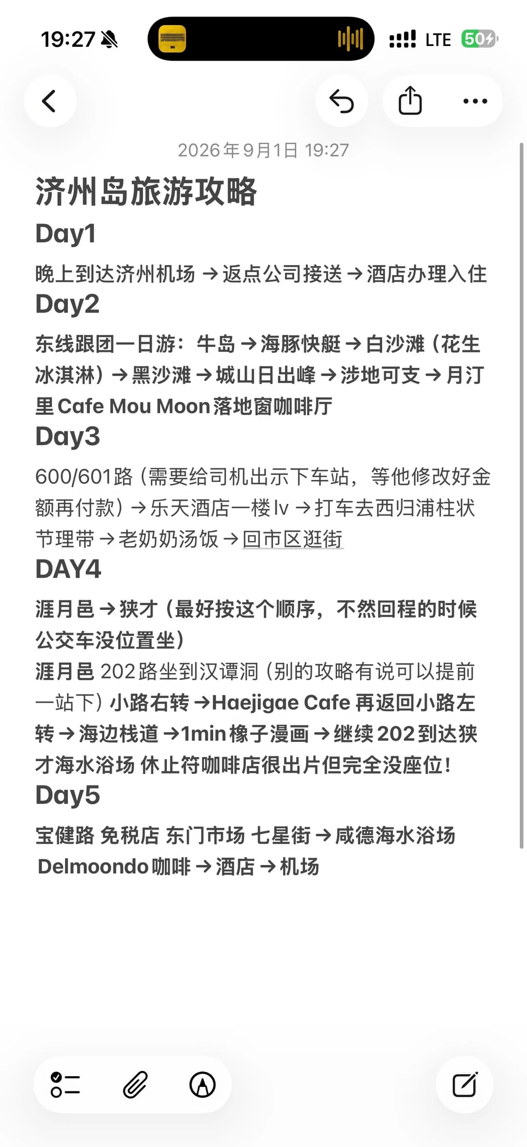 济州岛五天四晚solotrip封面图