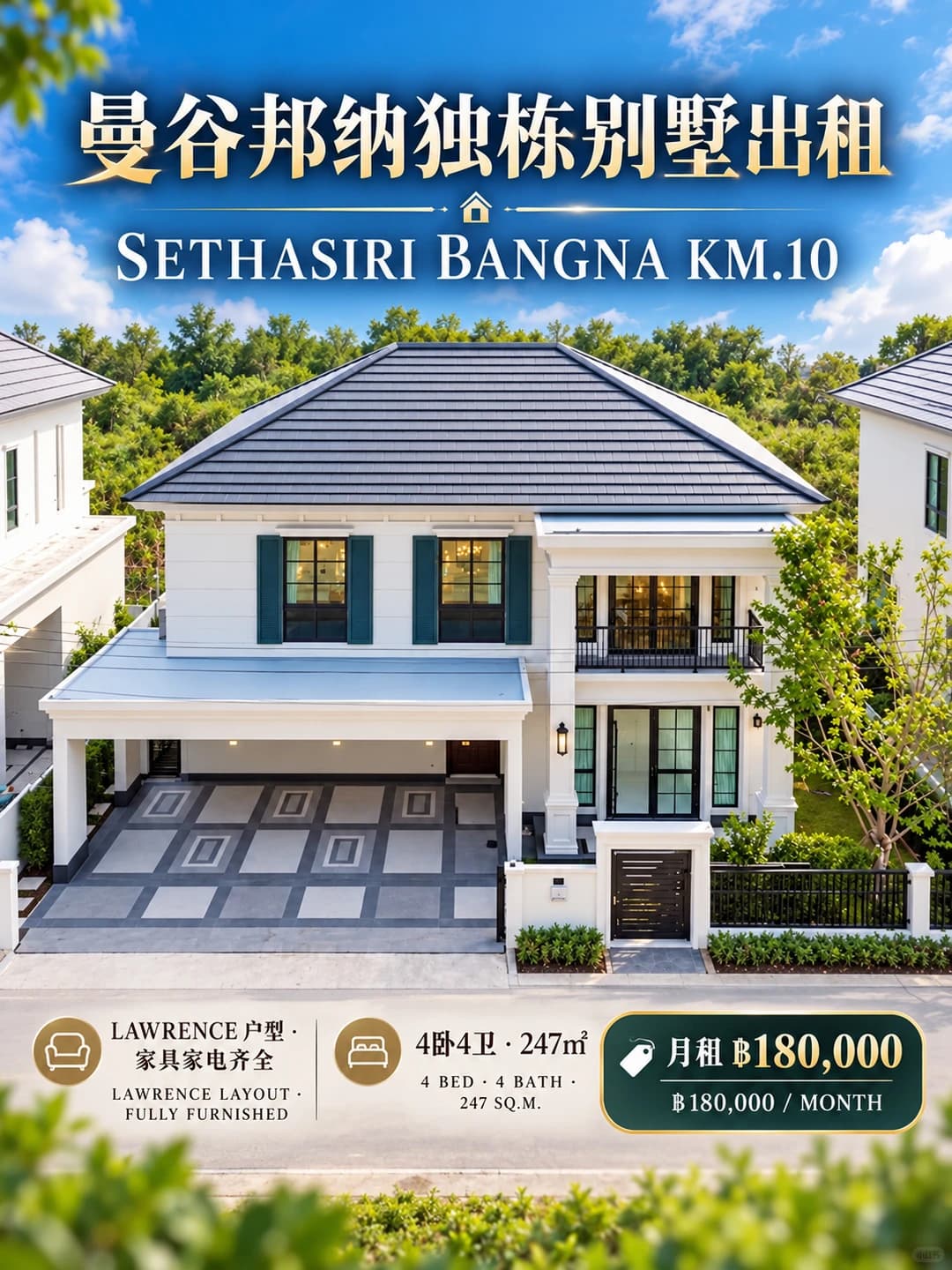 🏡 曼谷邦纳独栋别墅出租封面图
