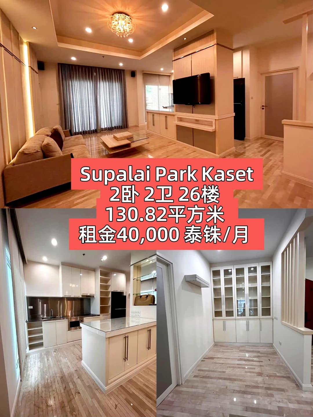 Supalai Park Kaset 两卧公寓出租封面图