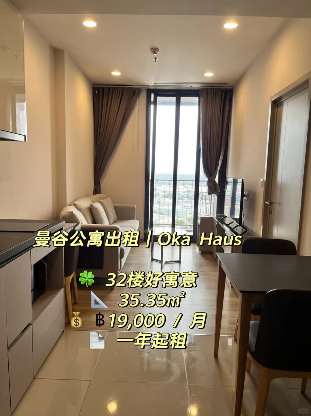 🍀 曼谷租房|19,000泰铢住32楼!高层好房✨封面图