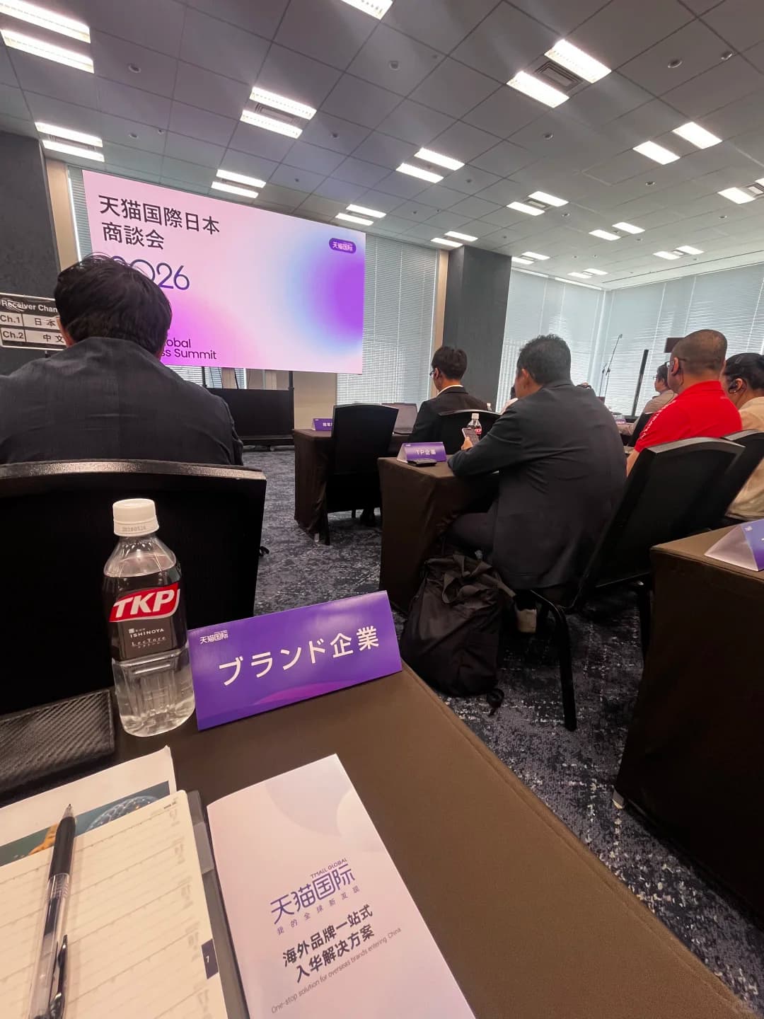 日本东京～天猫国际日本招商会封面图