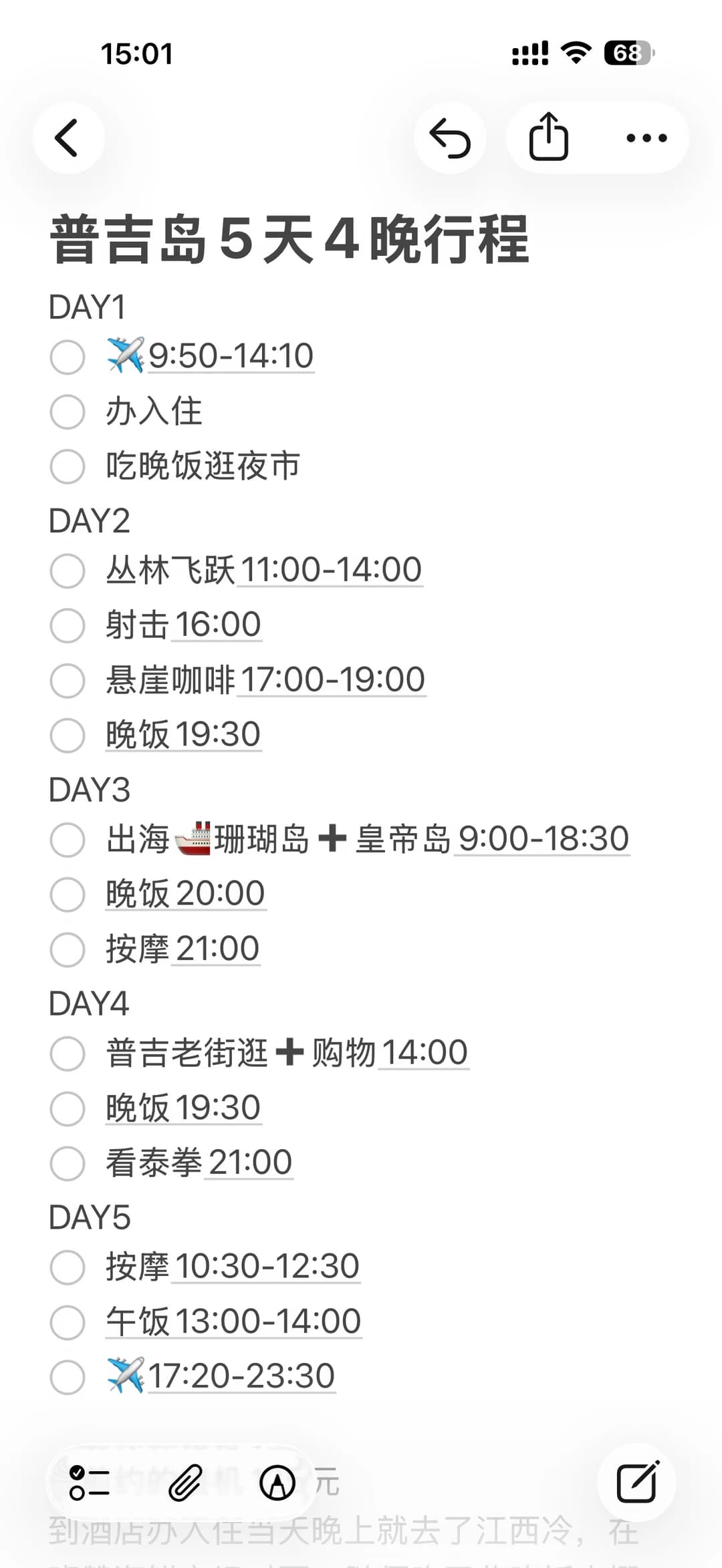 普吉岛5天4晚超详细时间表及行程 避雷&推荐封面图