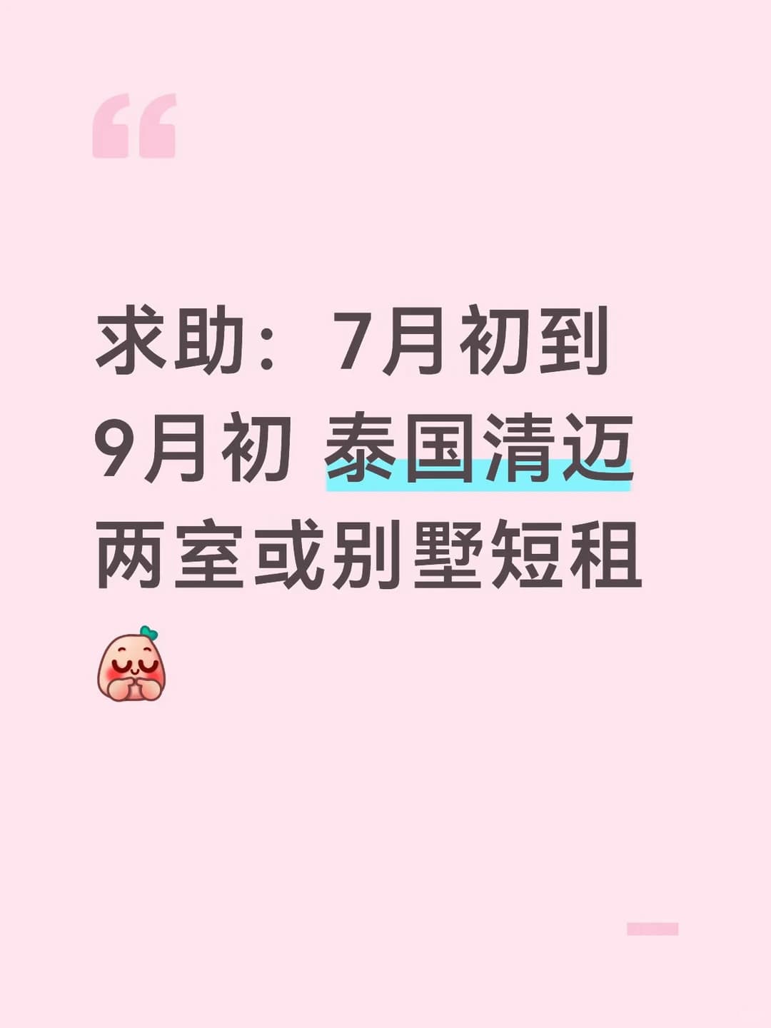 清迈的房子怎么这么难找！封面图