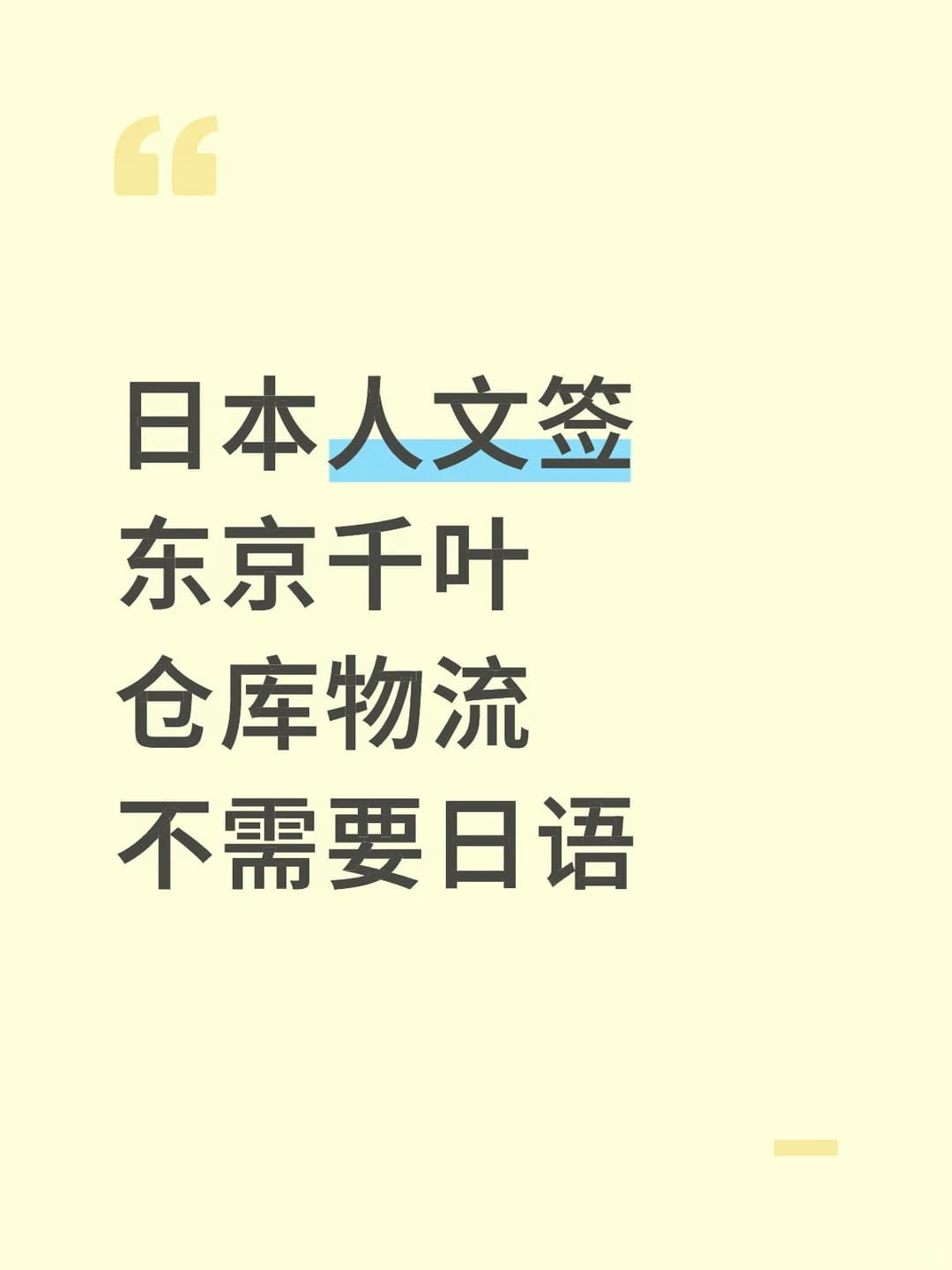 东京千叶仓库物流招聘封面图