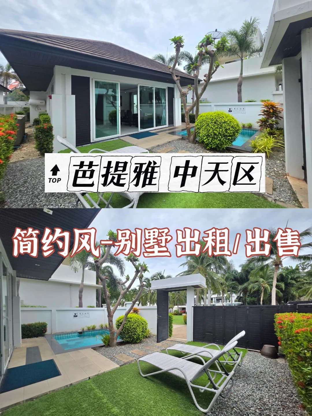 🏠4万铢月租·850万铢出售!中天区两卧别墅封面图