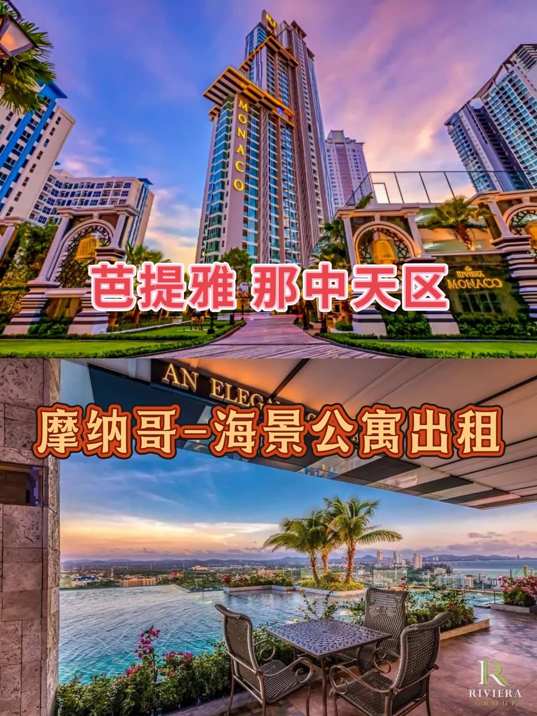 🔥2.5万铢!那中天摩纳哥 27层海景一卧出租封面图