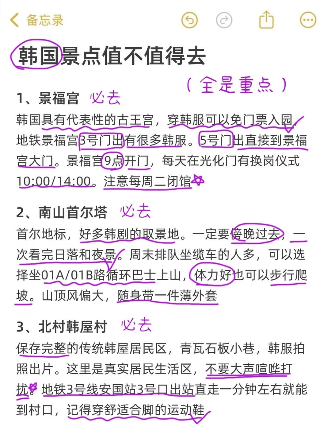 韩国景点值不值得去（仅代表个人想法）封面图