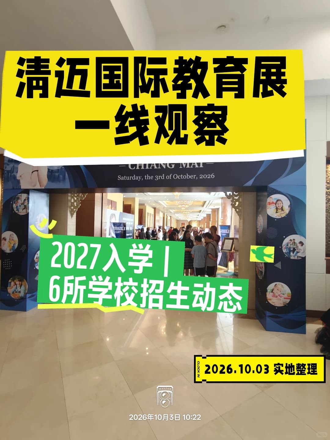 清迈国际教育展一线观察|2027入学一次看封面图