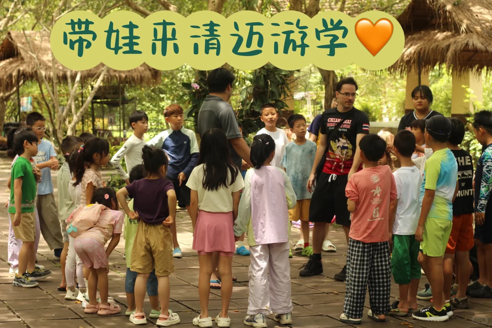 带娃来清迈游学🧡封面图