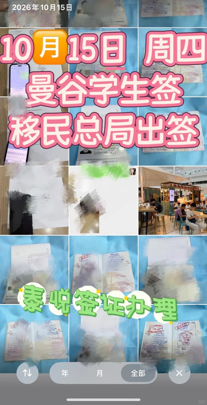 🚨 10月15日｜曼谷正规大学签，今日办理顺利！封面图