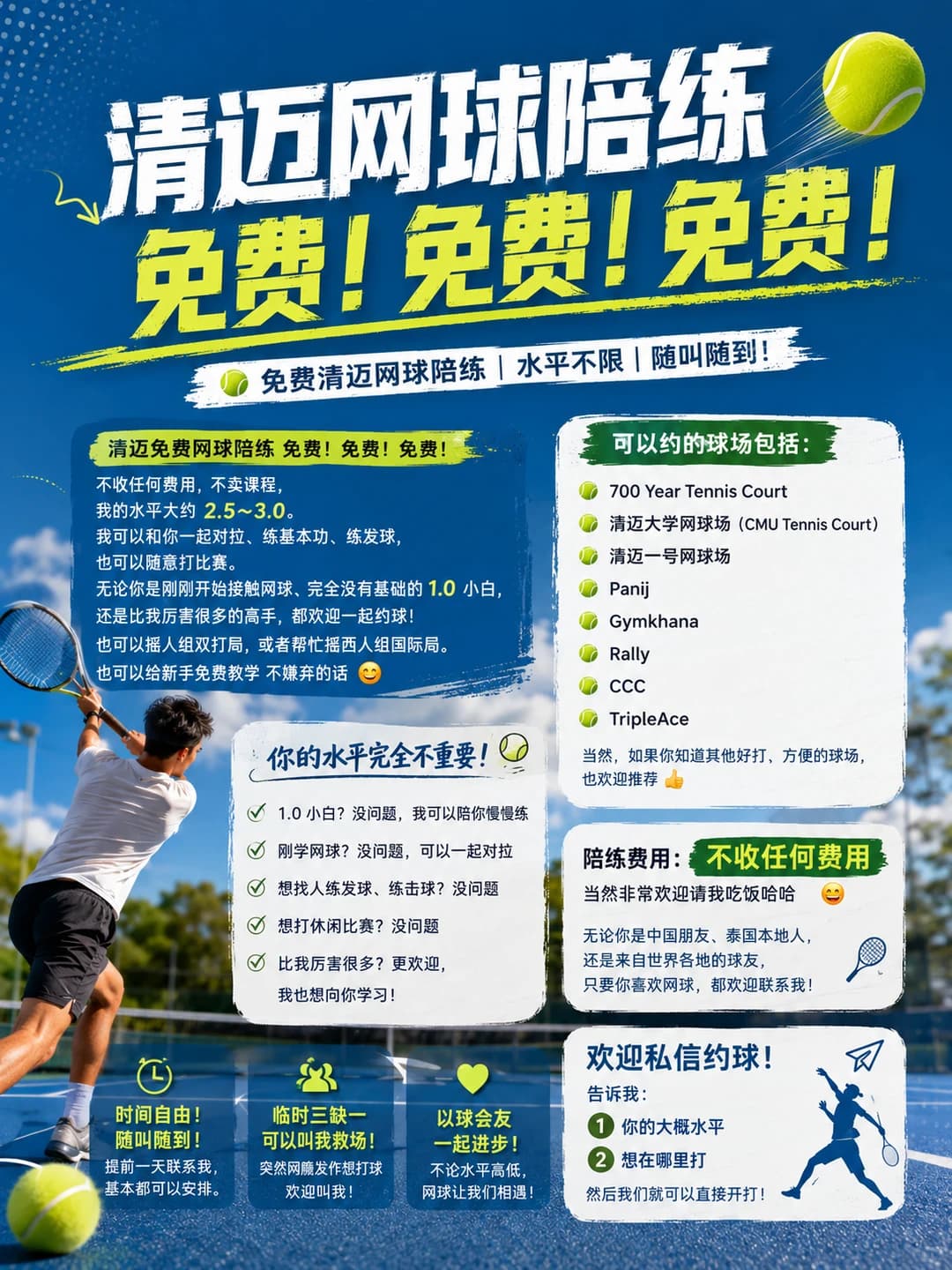 🎾 免费清迈网球陪练｜水平不限｜随叫随到！封面图