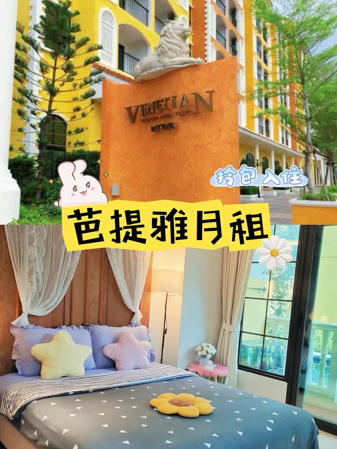 芭提雅意大利风公寓体验分享封面图