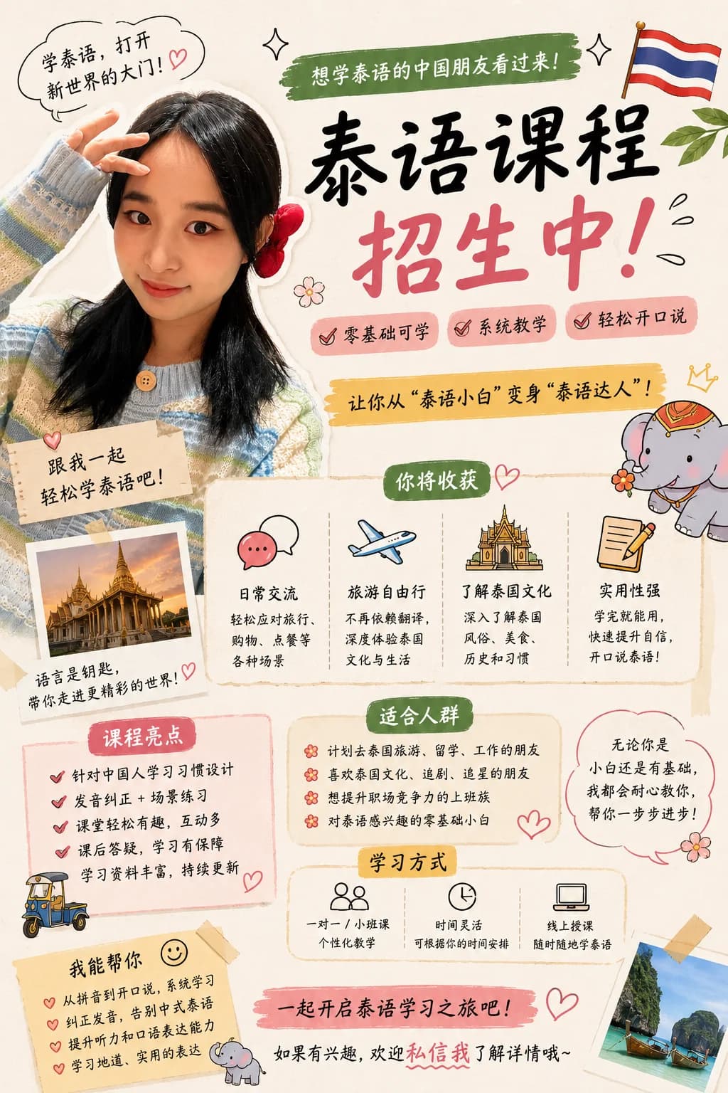 一对一泰语教学|零基础也能轻松学会🇹🇭封面图
