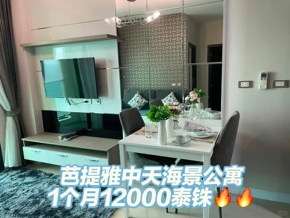 芭提雅中天杜斯特公寓 12000/月封面图