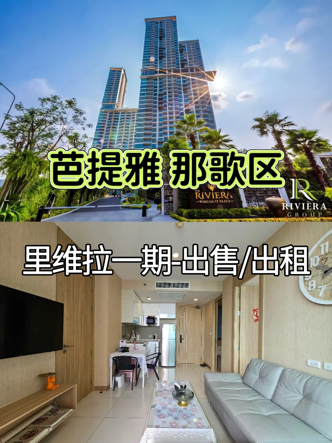 🔥4.6万铢/月住那歌海景两卧！里维拉一期封面图