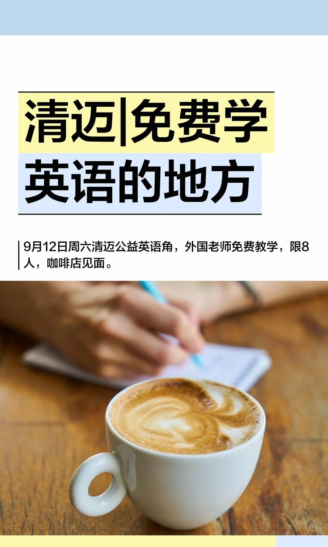 清迈|免费学英语的地方封面图