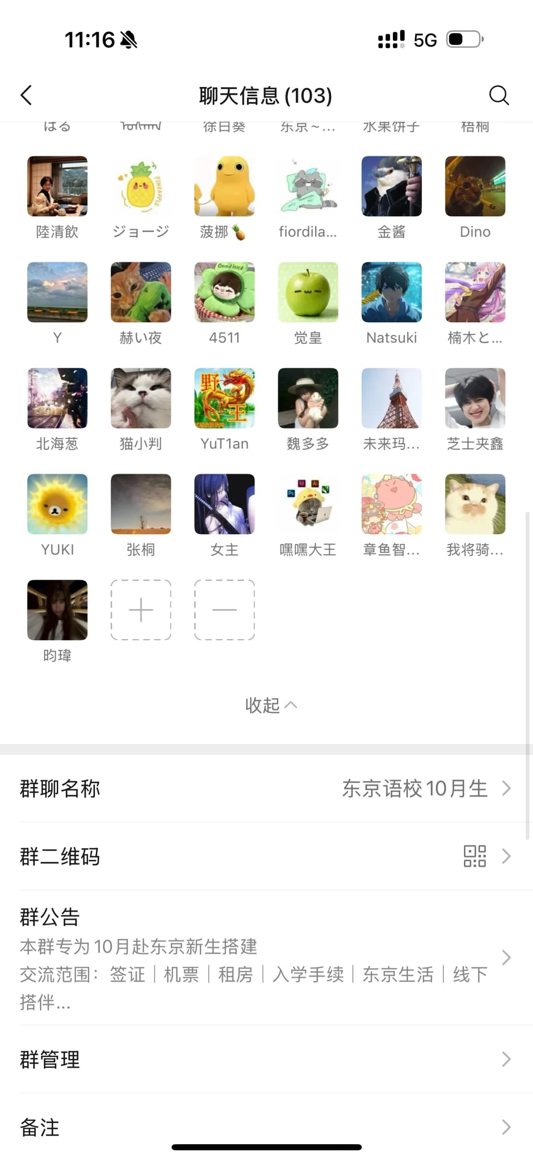 东京语校十月生交流群封面图