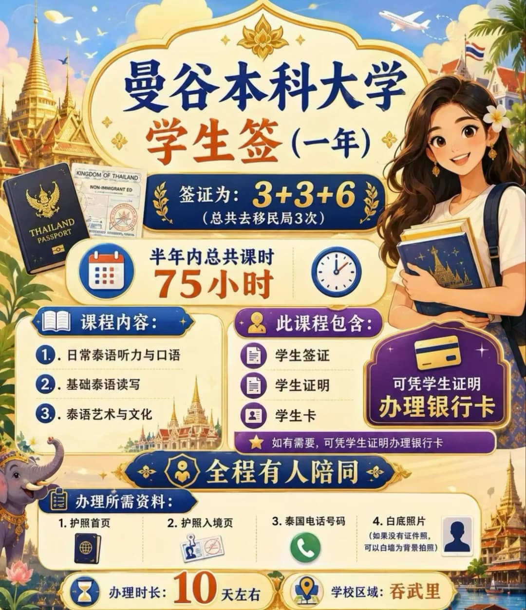 🇹🇭 泰国曼谷学生签｜3+3+6封面图