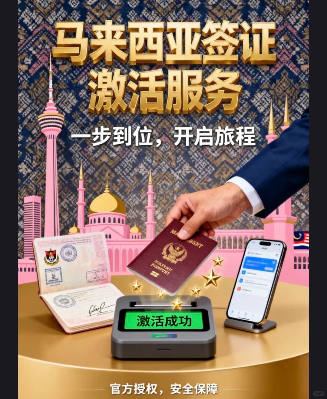 马来西亚签证到期不想走？封面图