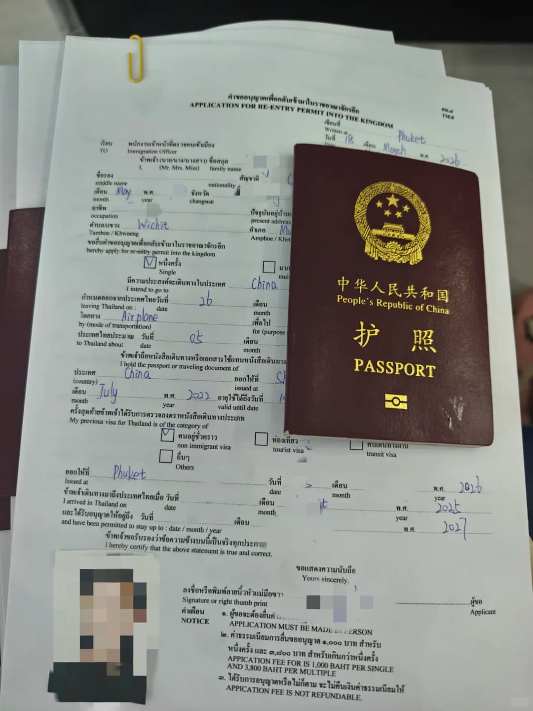 普吉岛回头签(Re-entry Permit)丝滑办理封面图