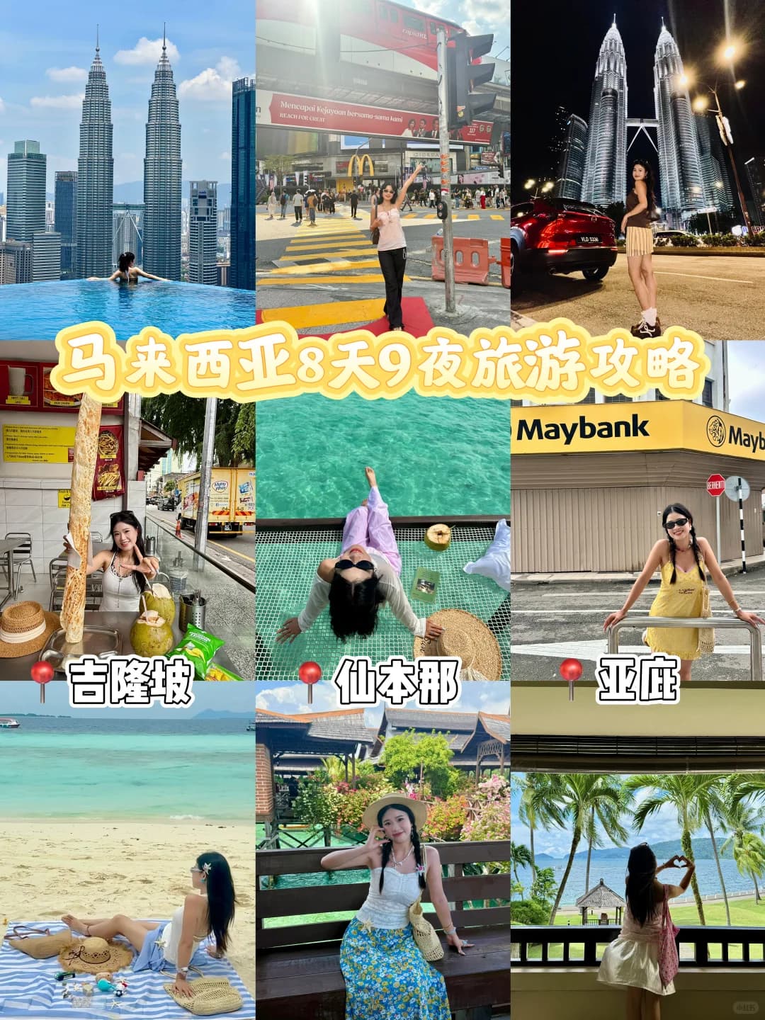 马来西亚🇲🇾8天9晚旅游攻略！！！（附地址……封面图
