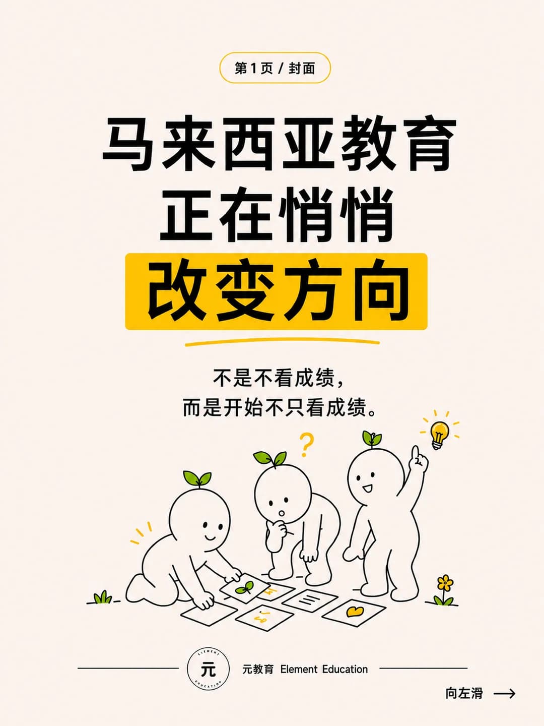 🇲🇾马来西亚教育，正在悄悄改变方向。封面图
