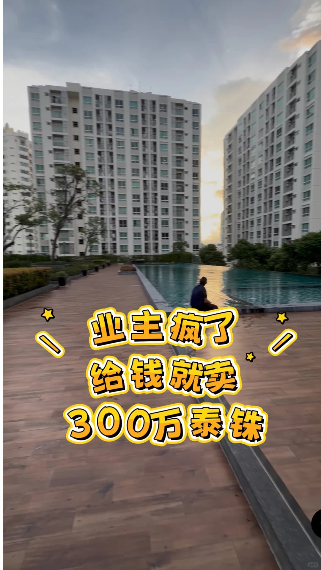大捡漏300万大1️⃣房封面图