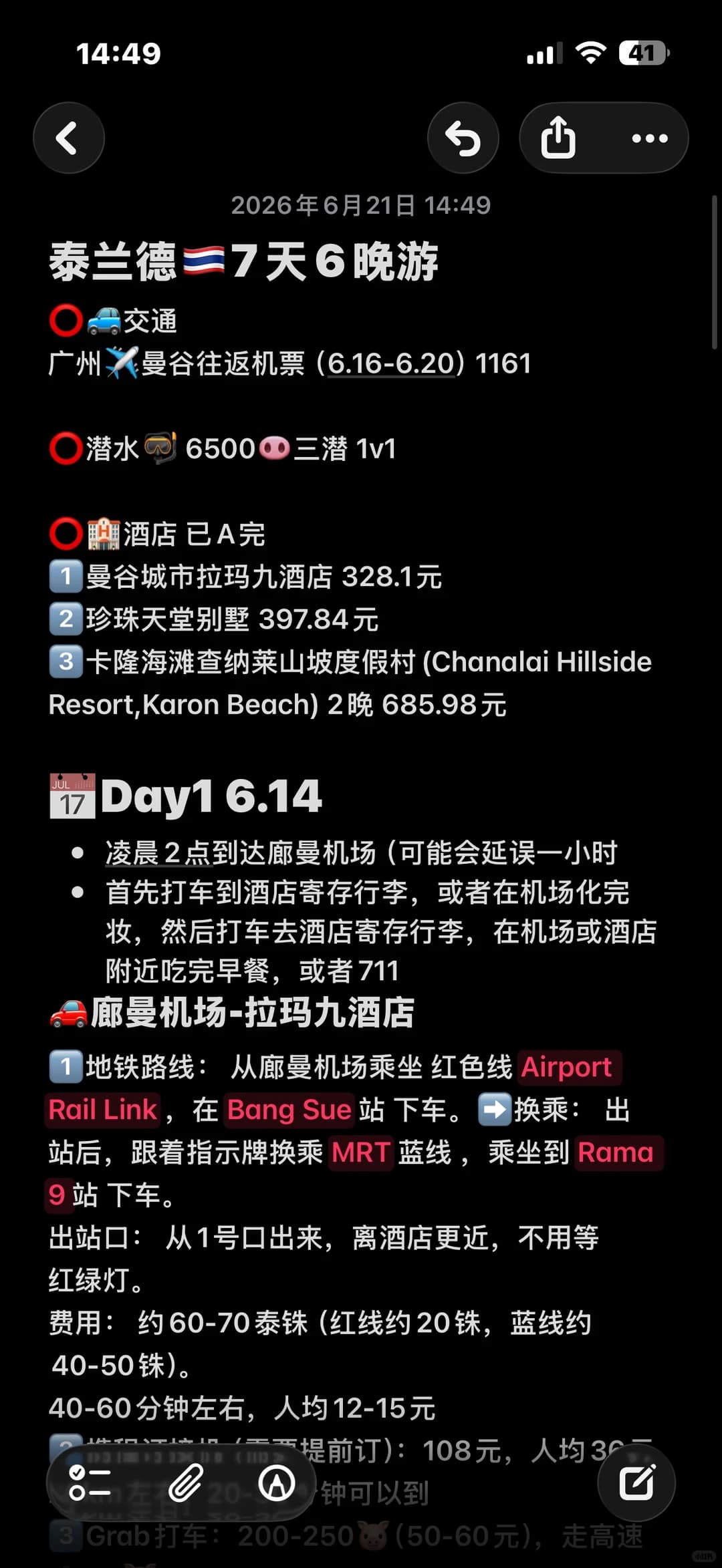 泰国曼谷普吉岛7天6晚人均6k含机酒封面图