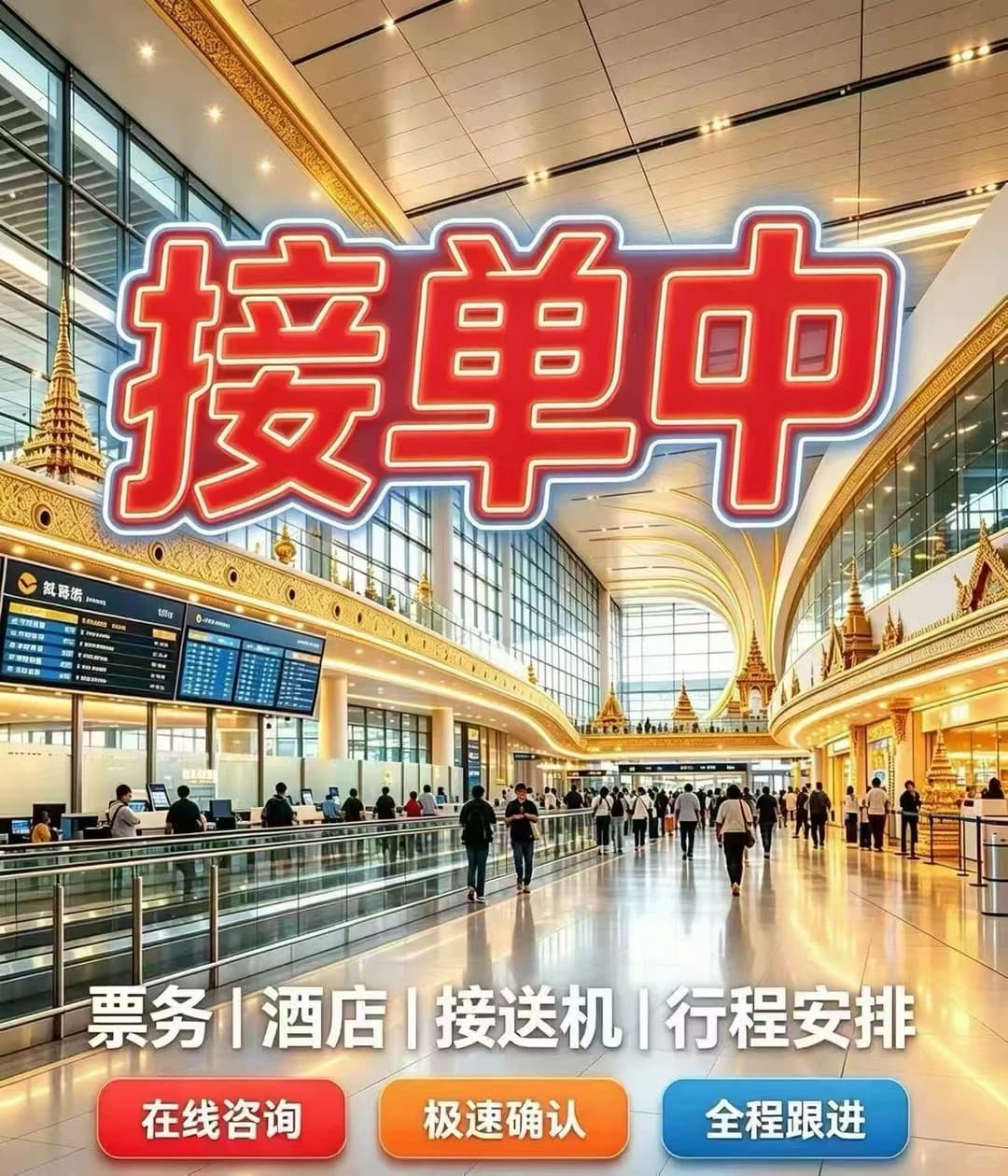 2026最新|泰国入境保姆级指南✅免签丝滑通关封面图