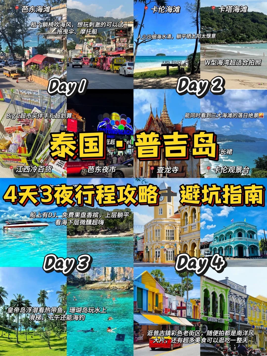 普吉岛旅游保姆攻略 4天3夜玩转海岛封面图