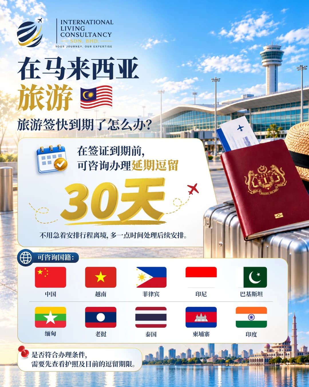 在马来西亚旅游的时候，封面图