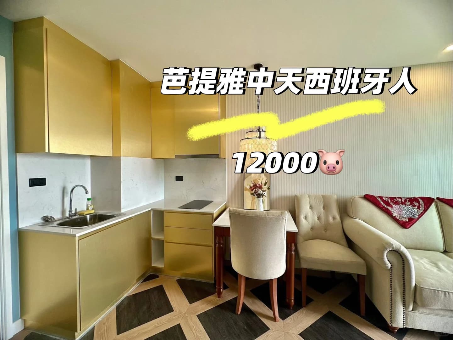 泰国芭提雅中天西班牙人公寓一居室出租封面图