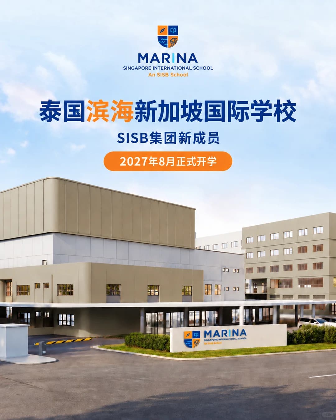 SISB集团新成员｜泰国滨海新加坡国际学校封面图