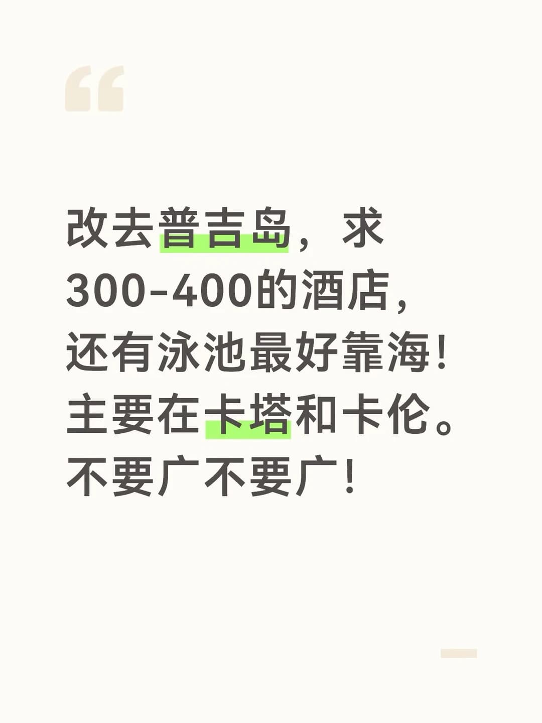 国庆去，求真实分享普吉岛酒店！封面图