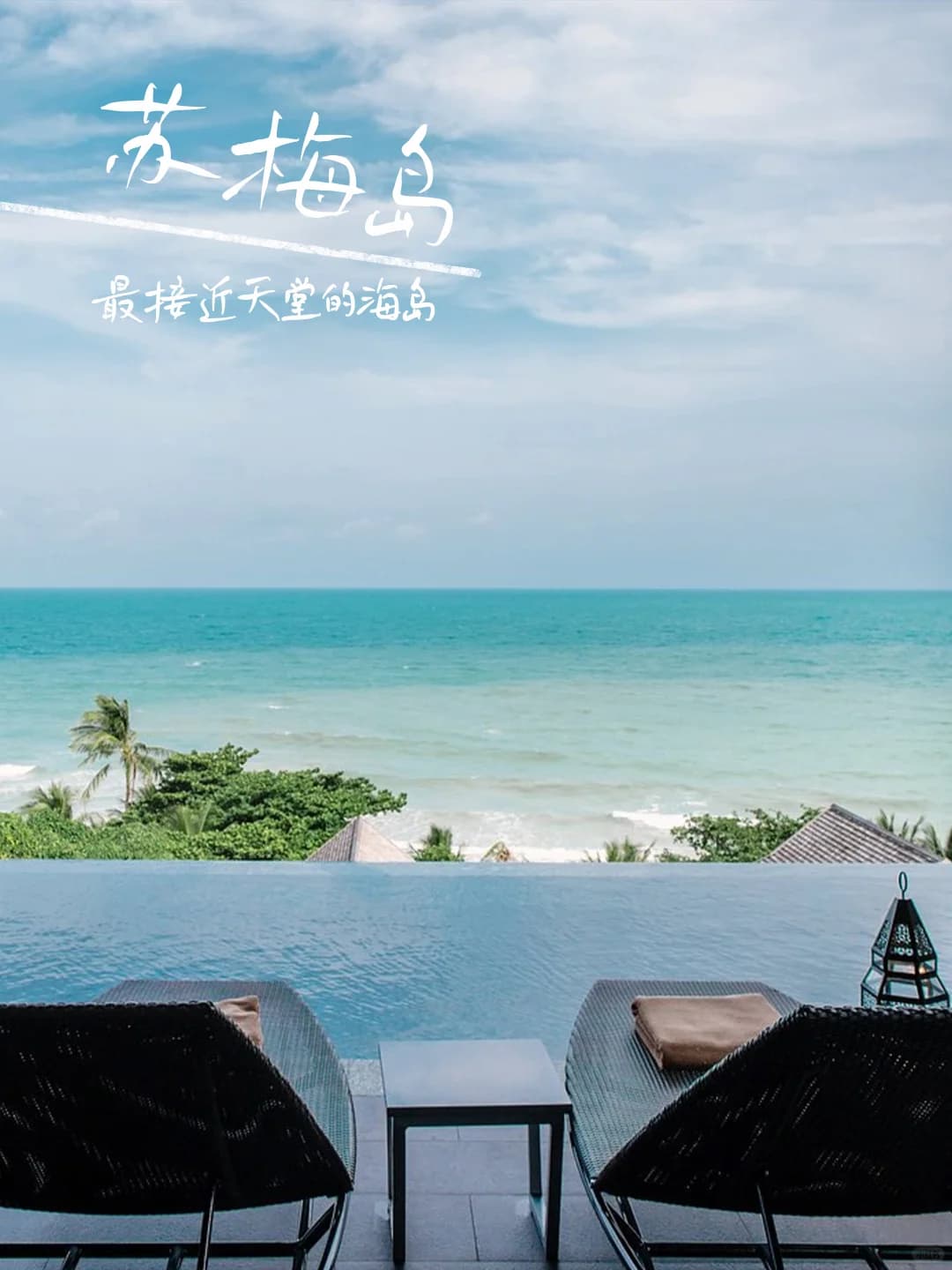 “情人岛”超实用旅游攻略🌴封面图
