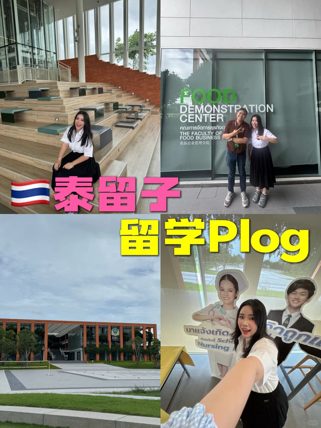 🇹🇭泰留子Plog |来正大管理大学参观啦封面图