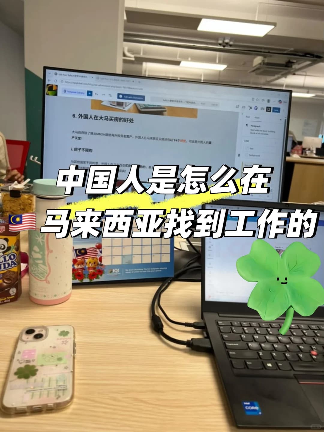 🇲🇾在大马轻松拿下神仙offer封面图