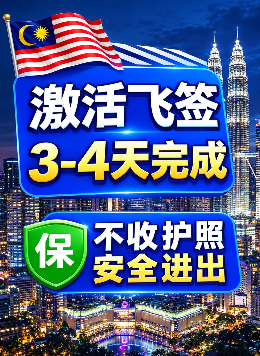 在马来西亚一不小心逾期怎么办？封面图