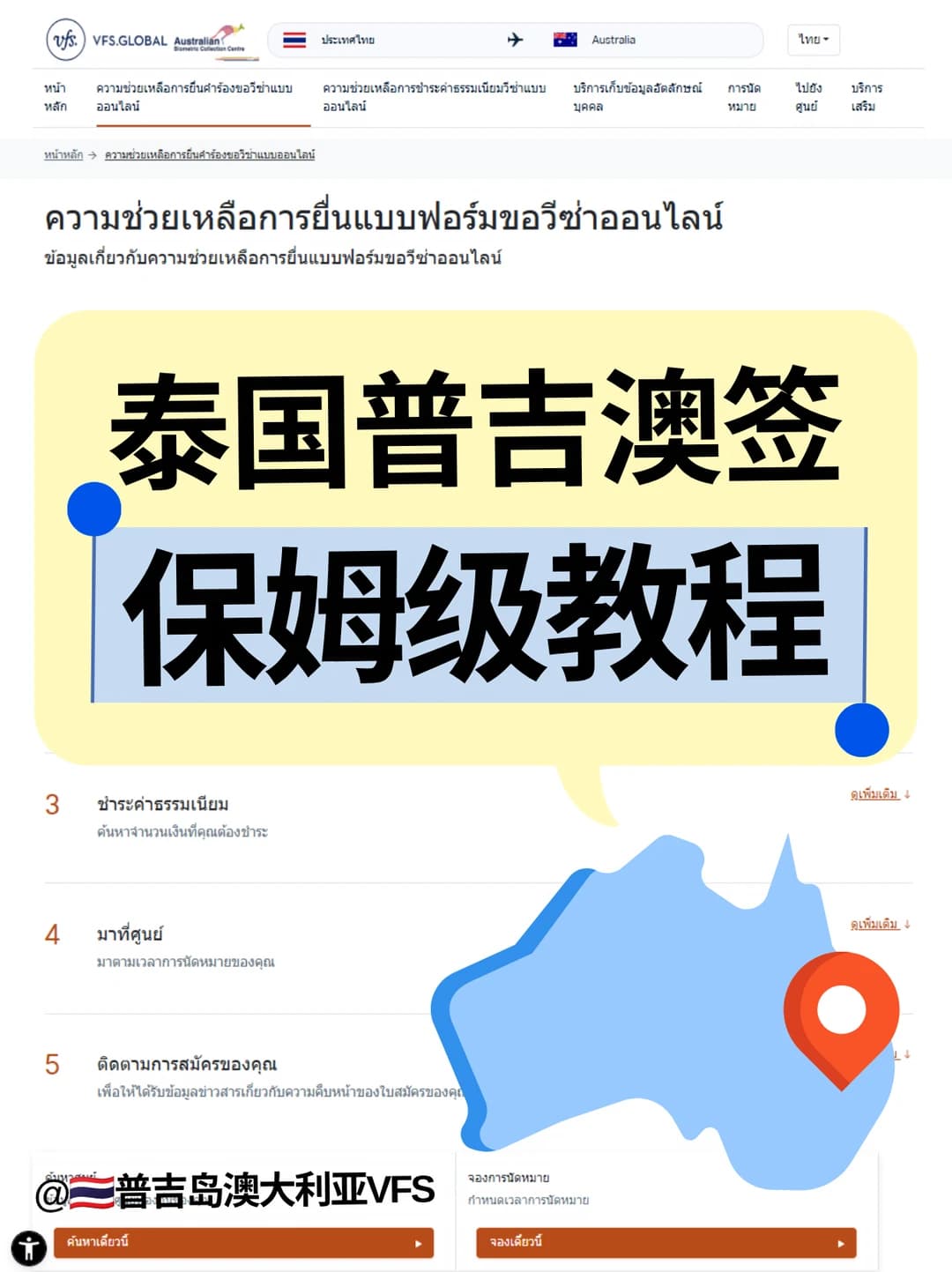 普吉也能录指纹！泰国申请澳洲签证避坑指南封面图
