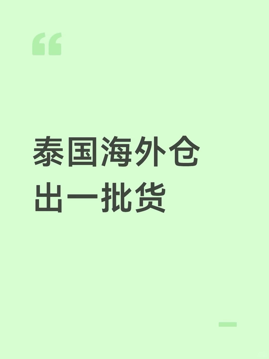 转卖一批五金尾货封面图