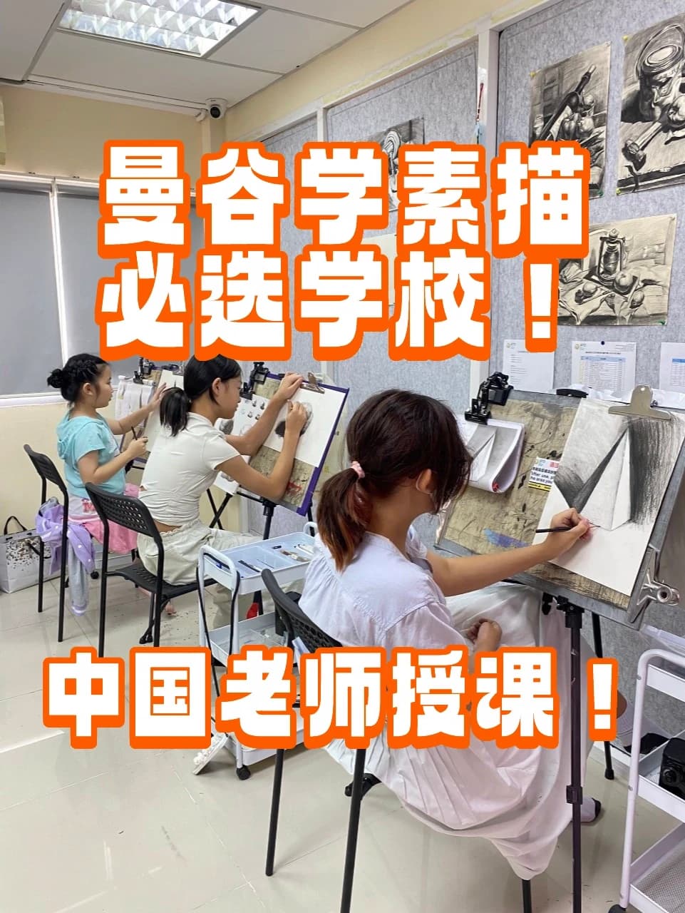 曼谷专业素描培训封面图
