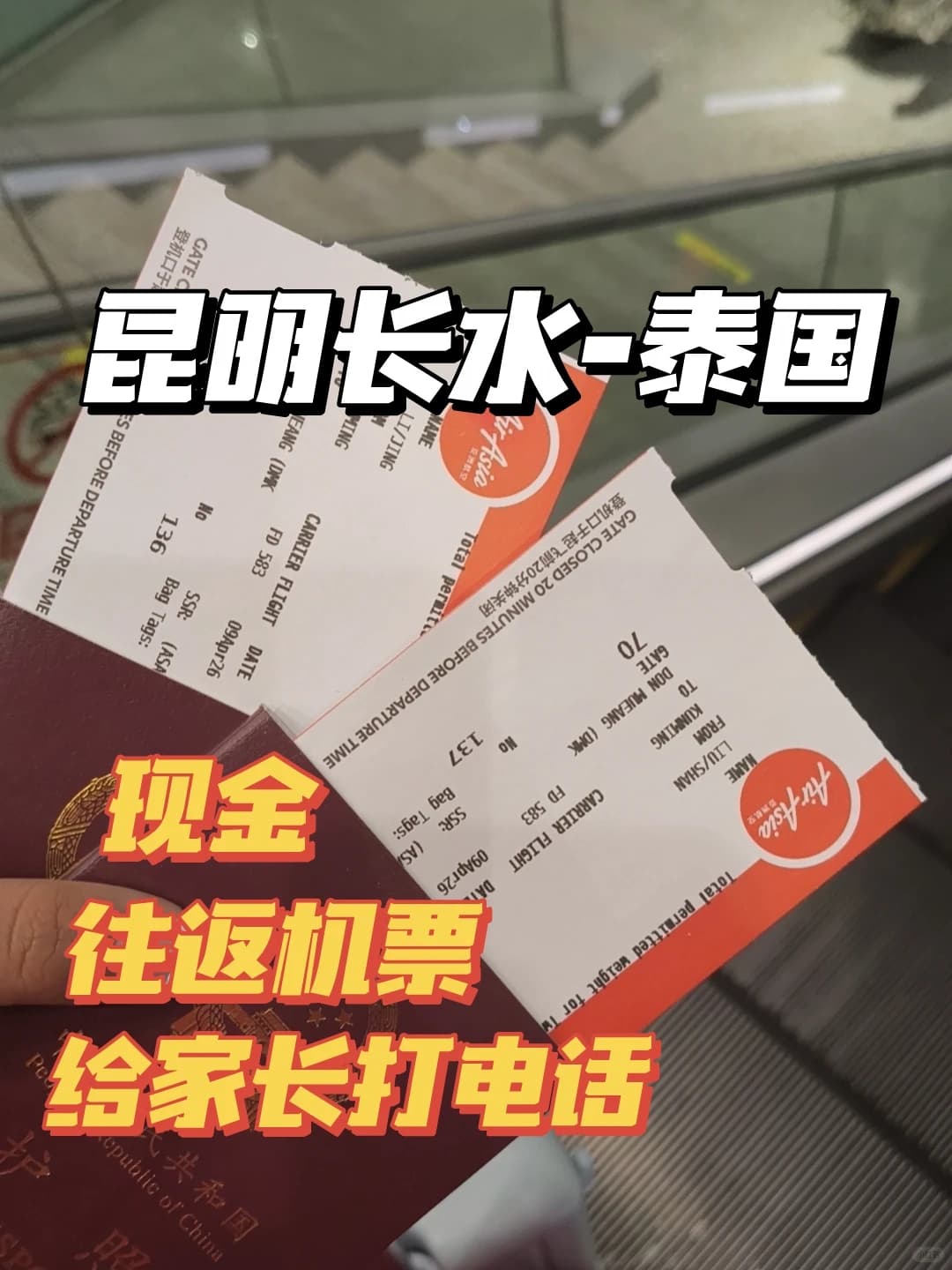 替大家试了昆明飞泰国 查挺严（最新版）封面图