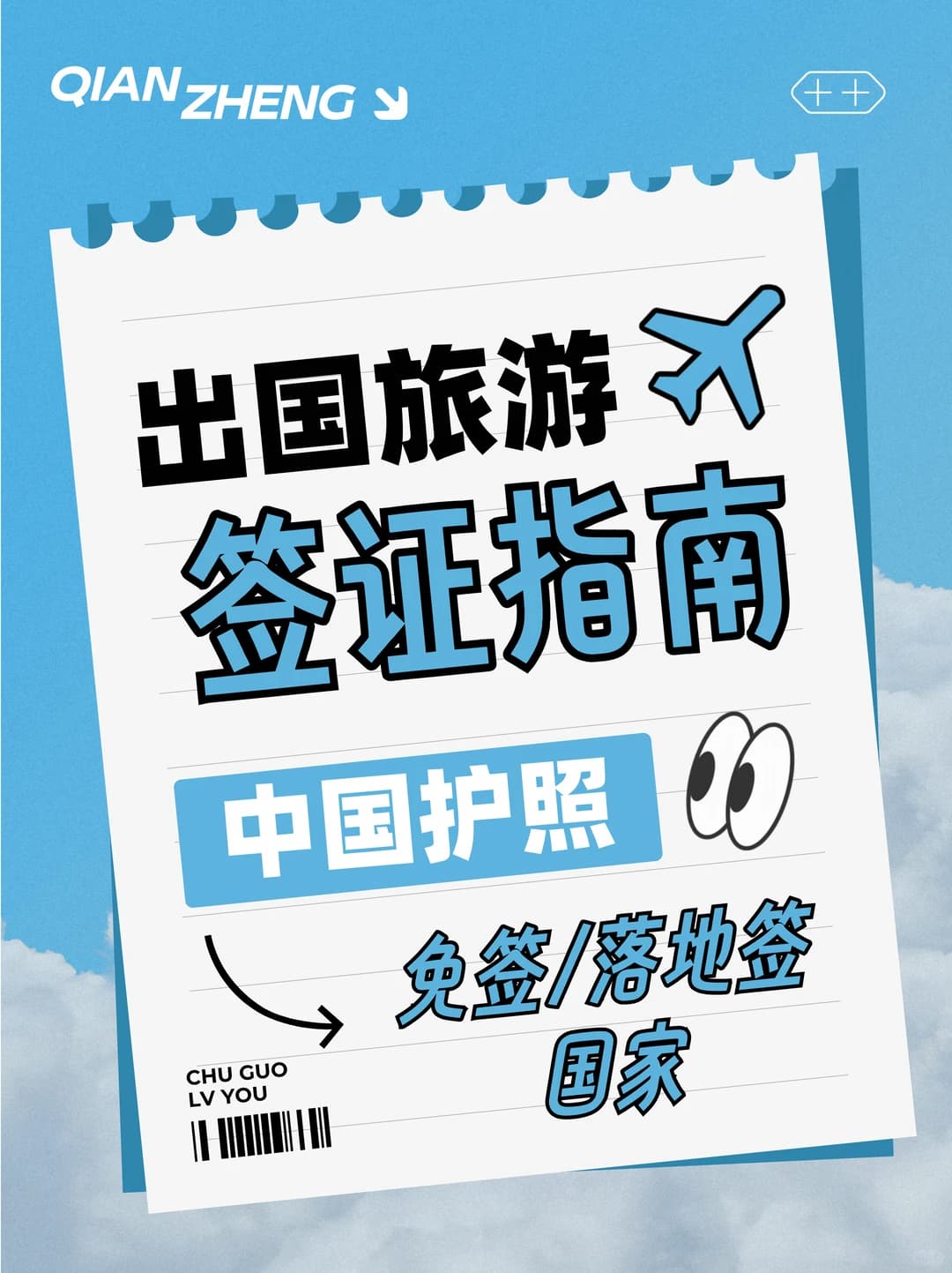💢谁还在瞎查签证?封面图