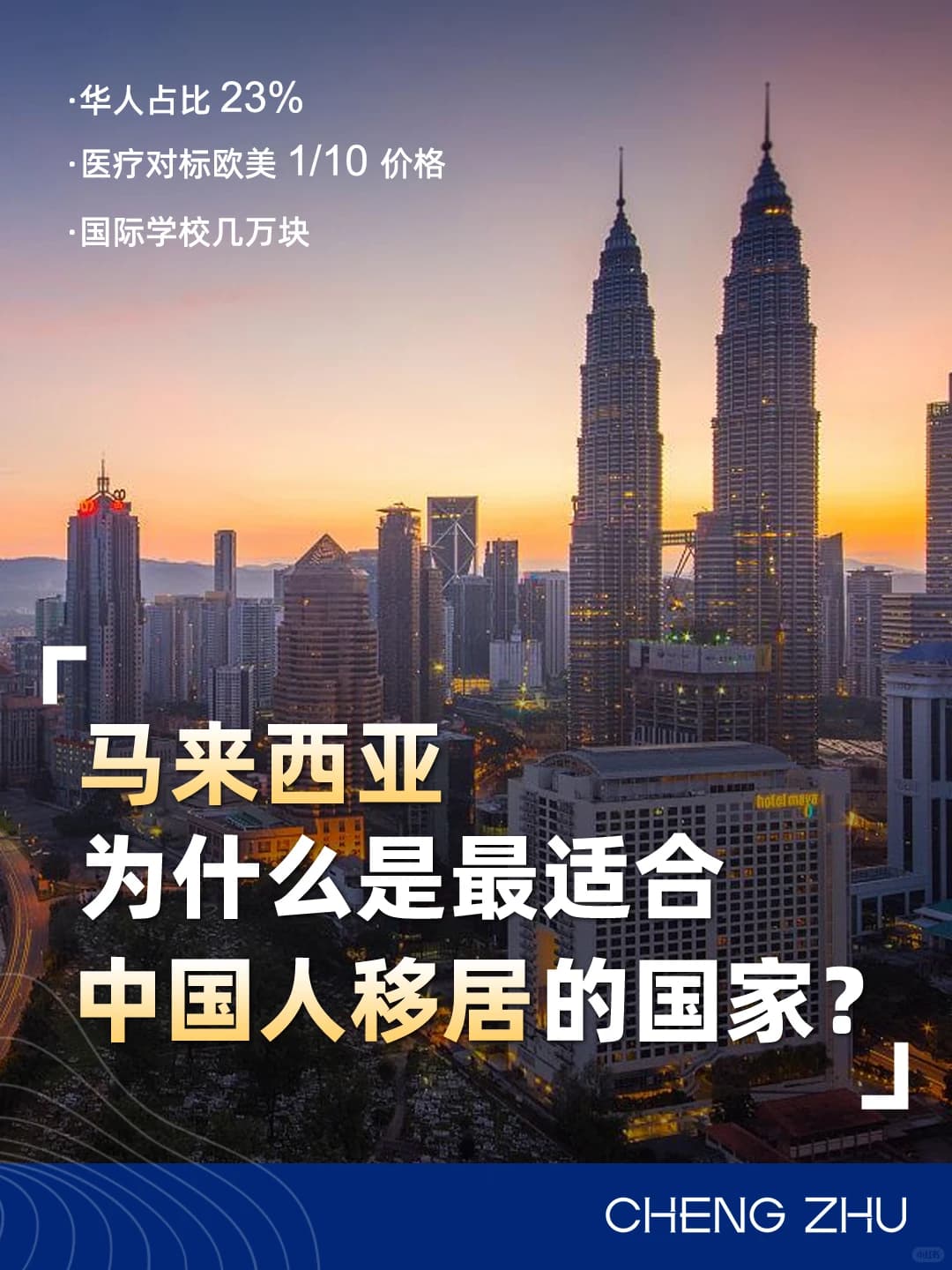 今天来盘一盘,为什么大马适合国人移居?封面图